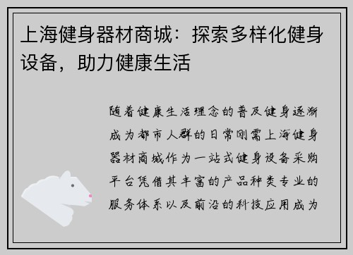 上海健身器材商城：探索多样化健身设备，助力健康生活