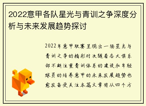 2022意甲各队星光与青训之争深度分析与未来发展趋势探讨