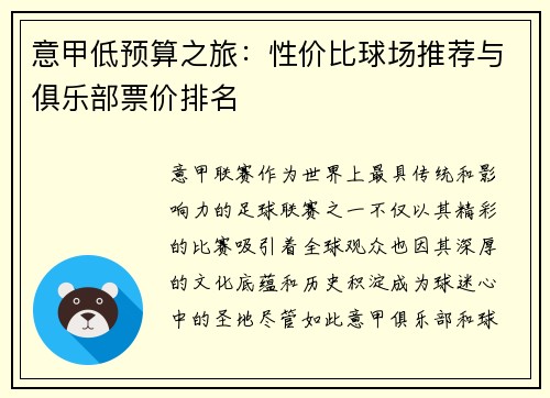 意甲低预算之旅：性价比球场推荐与俱乐部票价排名