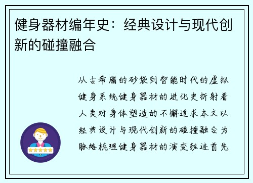 健身器材编年史：经典设计与现代创新的碰撞融合