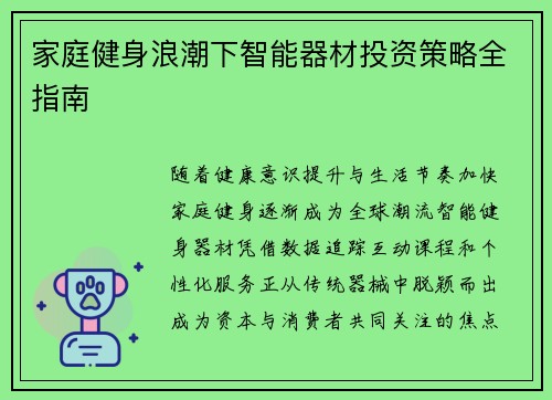 家庭健身浪潮下智能器材投资策略全指南