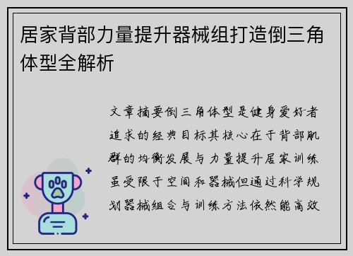 居家背部力量提升器械组打造倒三角体型全解析
